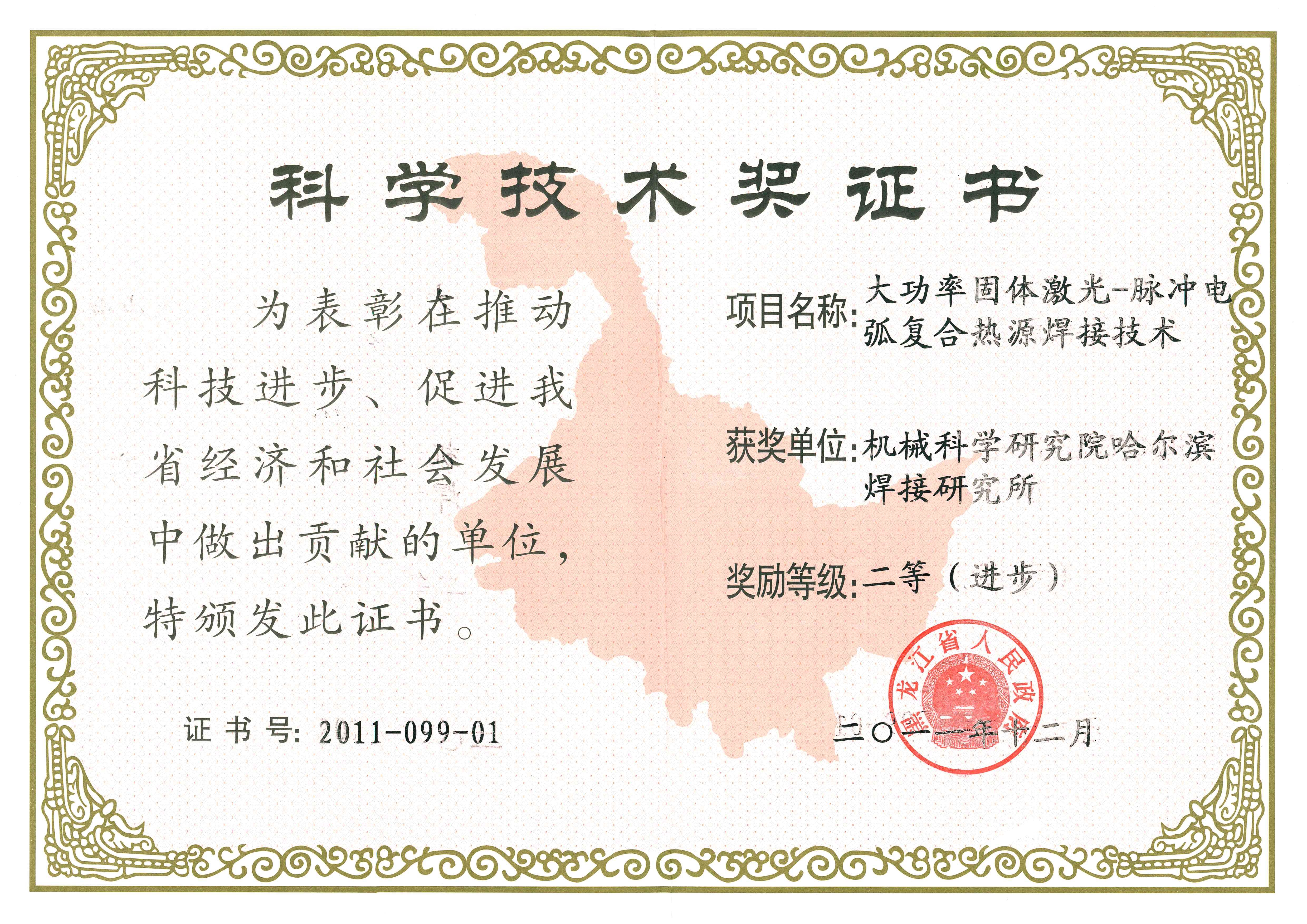 2011年-大功率固體激光-脈沖電弧復合熱源焊接技術.jpg